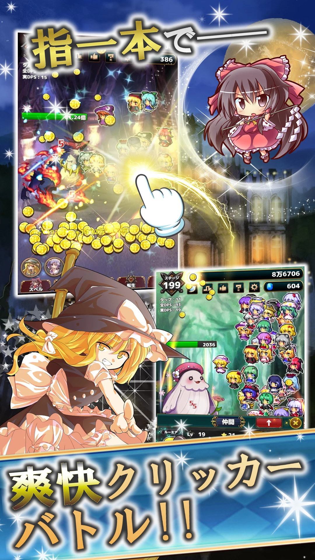 東方幻想クリッカー screenshot