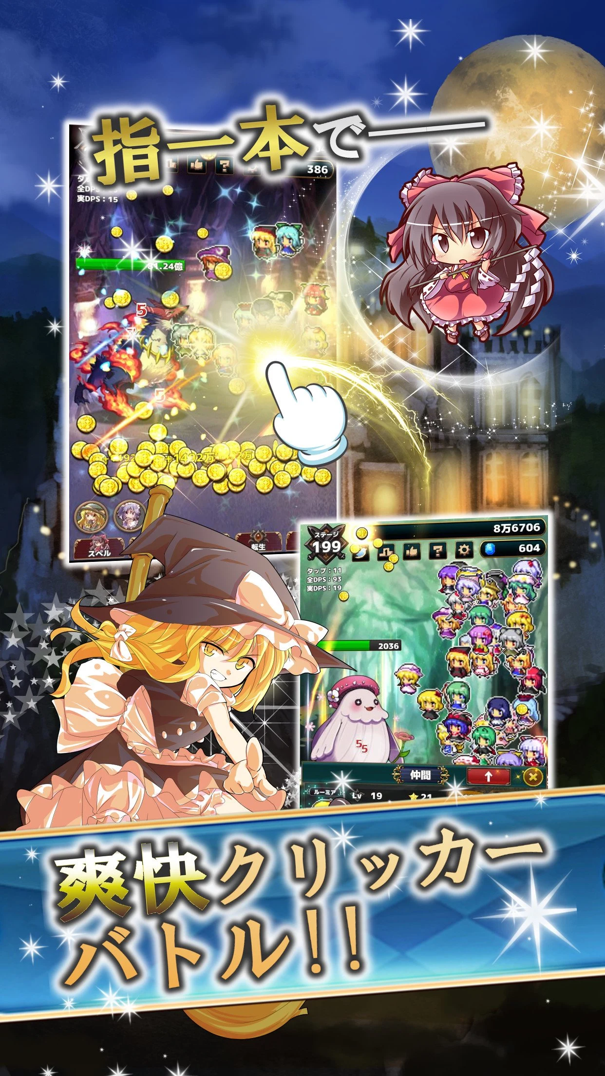 東方幻想クリッカー screenshot